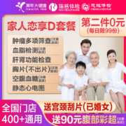 美年大健康 上海瑞慈体检三大机构 家人吉祥标准版(男女通用(限美年)×2件  默认3个工作日左右将卡密短信发您