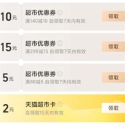 支付宝 黄金会员以上 免费领2/3/5元猫超卡/购物券