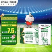 2022FIFA世界杯官方牛奶，现代牧业  全脂纯牛奶250ml×16包*3件