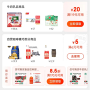 即享好券：京东 满6-5元 自营咖啡糖巧品类券