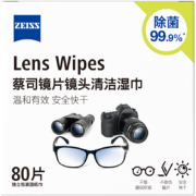zeiss蔡司 镜片镜头清洁湿巾 眼镜布  擦镜纸 擦眼镜 除菌湿巾 80片装