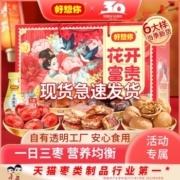 【好想你_红枣年货礼盒1581g/6袋】枣夹核桃零食大礼包 花开富贵