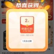 限部分用户：京东 优惠促销 2元互动红包 全平台通用