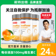 诺特兰德维生素C咀嚼片VCvb族儿童vc复合维生素泡腾片免官疫力方