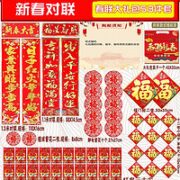 玛特维斯 新春对联礼包 53件套