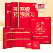 京喜app、概率券：《学而思·寒假预复习》（2023年版、年级任选）