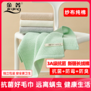 金菁抗菌毛巾纯棉纱布洗脸家用成人女男全棉面巾柔软吸水透气亲肤