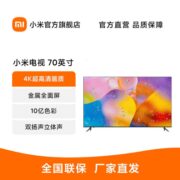 小米电视70英寸 金属全面屏70吋超高清智能4K平板电视65 75 Redmi