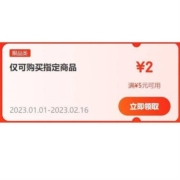 即享好券：京东京喜 满5-2元 补贴券