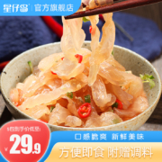 星仔岛 即食野生海蜇丝 250g*5袋 送调料