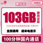 China unicom 中国联通 惠永卡 29月租（100GB全国通用流量+30分钟通话）长期套餐