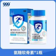 999 三九医药 益普利生牌氨糖软骨素钙片 40片装 *8件