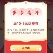 中国联通支付日 抽话费券/E卡等 抽到10-6元话费券