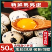 聚划算百亿补贴：新鲜杂粮喂养鹌鹑蛋50枚