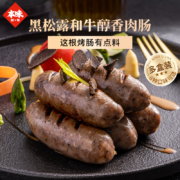 本味鲜物 高光系列 黑松露和牛醇香肉肠 400g*2件