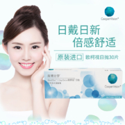 CooperVision 库博 欧柯视 近视隐形眼镜日抛 30片