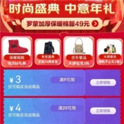 京东特价app 时尚年货节会场 领9-3元/20-4元优惠券