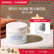 史低！Korres 珂诺诗 希腊酸奶多效修护面膜100mL+赠正装100mL