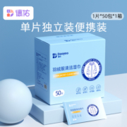 德佑 羽绒服清洁湿巾 50片独立包装