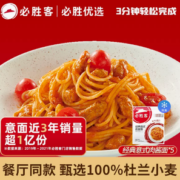 必胜客门店同款！必胜优选 必胜客意面黑椒鸡肉组合意面 5盒