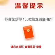 限湖南：建行 月月有礼领1-88元微信立减金