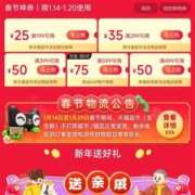 领券备用：天猫超市 满199-25/399-50元等 春节全品类购物券