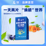 龙牡  蓝莓叶黄素酯压片糖果 60片