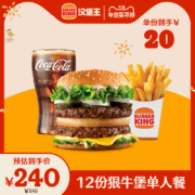 汉堡王 12份超值尝鲜单人餐 到店兑换券 多次兑换券 电子券