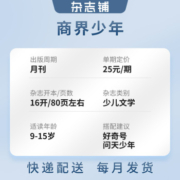 【半年/全年订阅】商界少年杂志2023年1月单期 /半年/全年订阅 9-15岁孩子少年财商素养启蒙培养商业书籍期刊订阅非博物 杂志铺