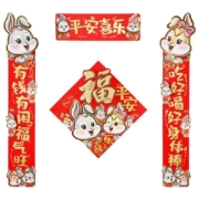 新年对联春节家用2023兔年卡通立体春联创意装饰大门过年布置用品