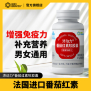 柏维力沛动力番茄红素软胶囊增强免疫力男性正品官方旗舰店