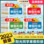 阳光同学寒假衔接作业一年级二年级三年级五六四年级上册语文数学英语全套人教版北师小学阅读口算题卡应用题专项训练教材同步练习