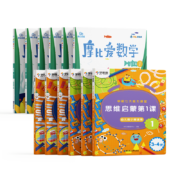 学而思 摩比爱数学萌芽篇+学前思维启蒙第一课 幼儿园小班适用 支持点读 数学启蒙与思维培养一套搞定 幼小衔接指定教材（套装共12册）