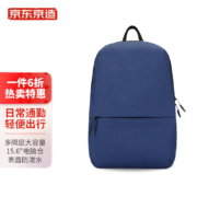 京东京造休闲双肩包20L 多彩便携14英寸电脑包旅行包 深蓝色