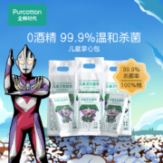 Purcotton 全棉时代 奥特曼儿童卫生湿巾 8抽*10包