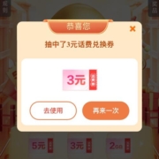 中国移动 欢乐砸金蛋抽话费/流量 实测中3元