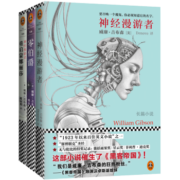 神经漫游者三部曲（套装全3册）(科幻小说宗师、赛博朋克之父威廉.吉布森经典名作)