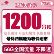 中国联通 手机卡电话卡上网卡语音王流量快递外卖骑手全国通用不限速可选归属地代驾 可选归属地骑士卡49包1500分钟+80G全国流量