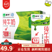 京东特价APP、需购券：MENGNIU 蒙牛 PURE MILK 航天定制版 纯牛奶 250ml*16盒