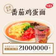 海福盛冻干面非油炸牛肉番茄鸡蛋面杯面方便拉面桶面整箱速食泡面