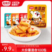 金磨坊鱼豆腐年货小零食批发豆腐干豆干麻辣味零食品解馋休闲小吃