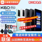 【超百元好礼+ 碎屏险 】红米K60Pro第2代骁龙8小米官方授权