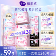 洁婷樱花极薄卫生巾透气棉柔姨妈巾速吸防漏日夜用整箱组合装
