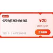 领券备用：京东 满59-20元 汤圆/元宵优惠券