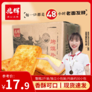 兆辉烤馍片1kg整箱装独立包装香酥馍干早餐休闲小零食多味馒头片