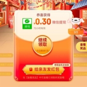 京东特价APP 天天领红包 抽现金红包 实测0.3元