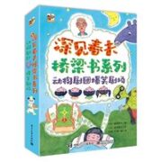 《深见春夫桥梁书：动物剧团爆笑剧场》（平装3册）