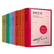 马里奥·巴尔加斯·略萨作品集12册（精装珍藏版）