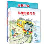 开车出发系列绘本第三辑：去旅行（套装共4册）间濑直方儿童全景式图画书