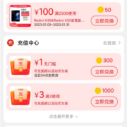 淘宝 淘金币兑换话费 300换1元无门槛券
